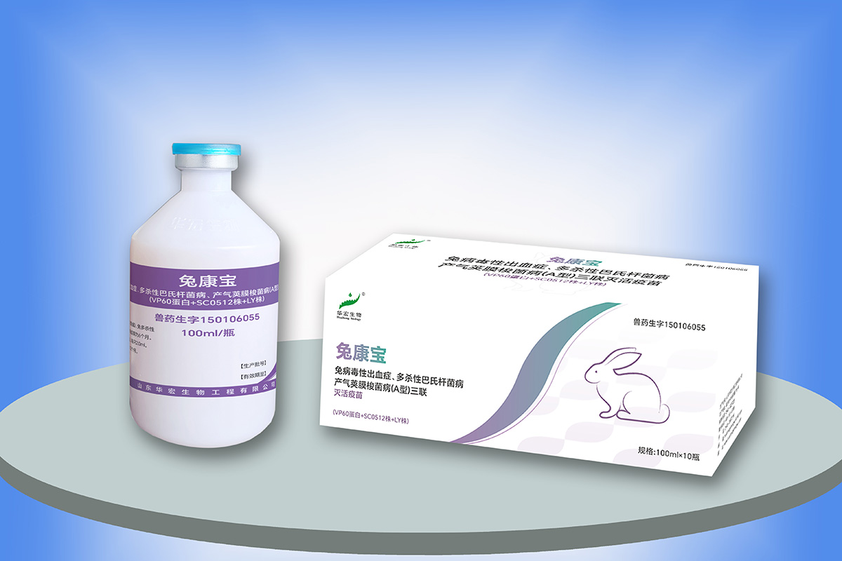 兔病毒性出血癥、多殺性巴氏桿菌病、產(chǎn)氣莢膜梭菌病(A型)三聯(lián)滅活疫苗